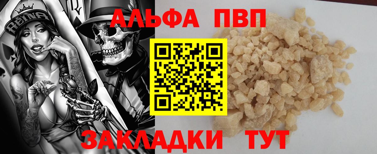 Альфа ПВП Crystall  A PVP СК КРИС  APVP  Ачхой-Мартан  Вход с VPN  A-PVP Соль 
