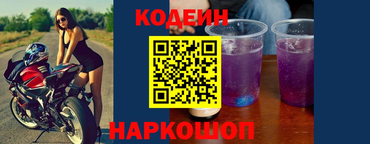 Ачхой-Мартан  Кодеиновый сироп Lean напиток Lean (лин)  Вход с VPN 