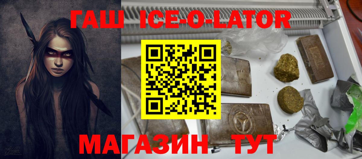 Ачхой-Мартан  ГАШИШ Ice-O-Lator  ГАШИШ гашик  Вход с VPN 