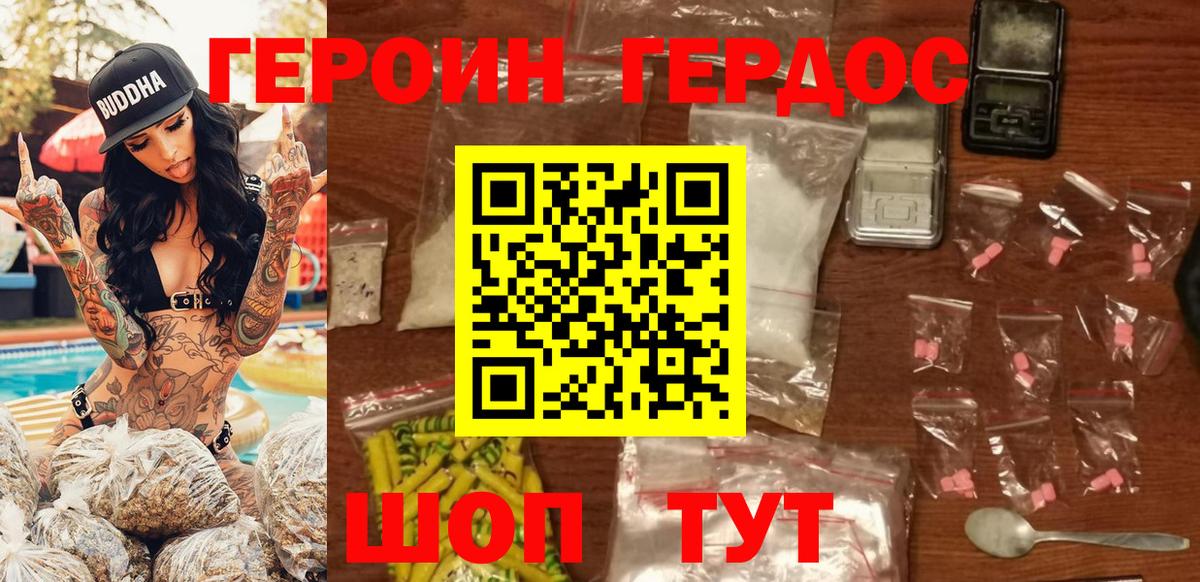Ачхой-Мартан  ГЕРОИН белый  Вход с VPN 