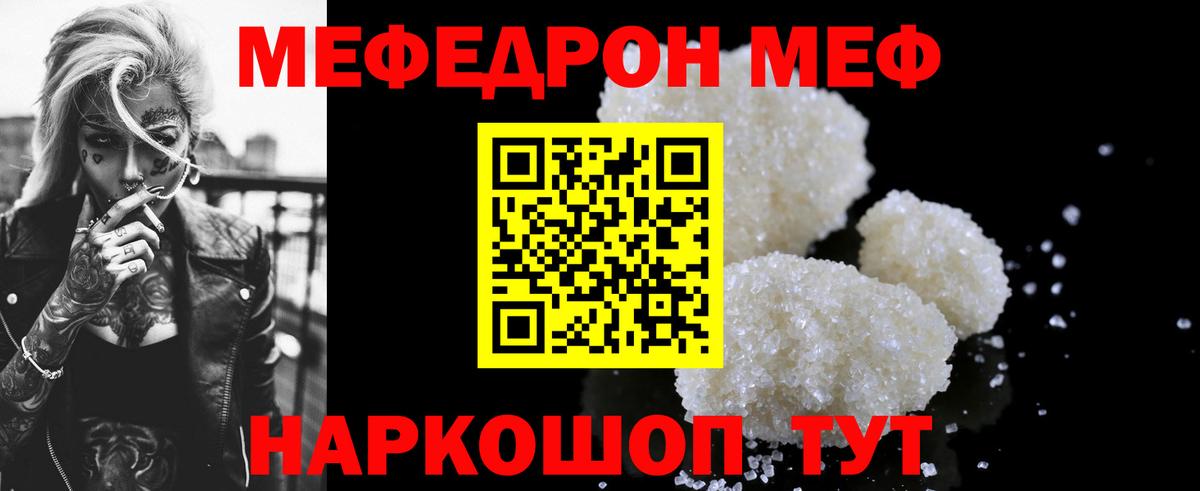 Ачхой-Мартан  купить  цена  Вход с VPN  МЕФ мука  МЕФ мяу мяу  МЯУ-МЯУ 