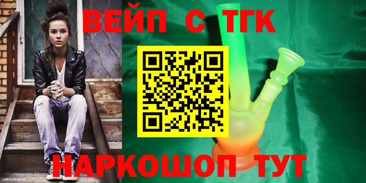 ТГК вейп Ачхой-Мартан